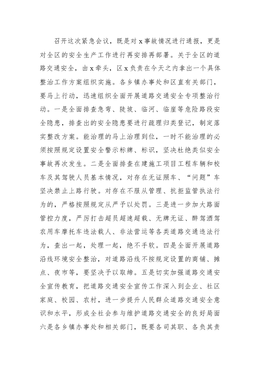 (5篇)安全生产专项整治会议讲话汇编.docx,第4页预览