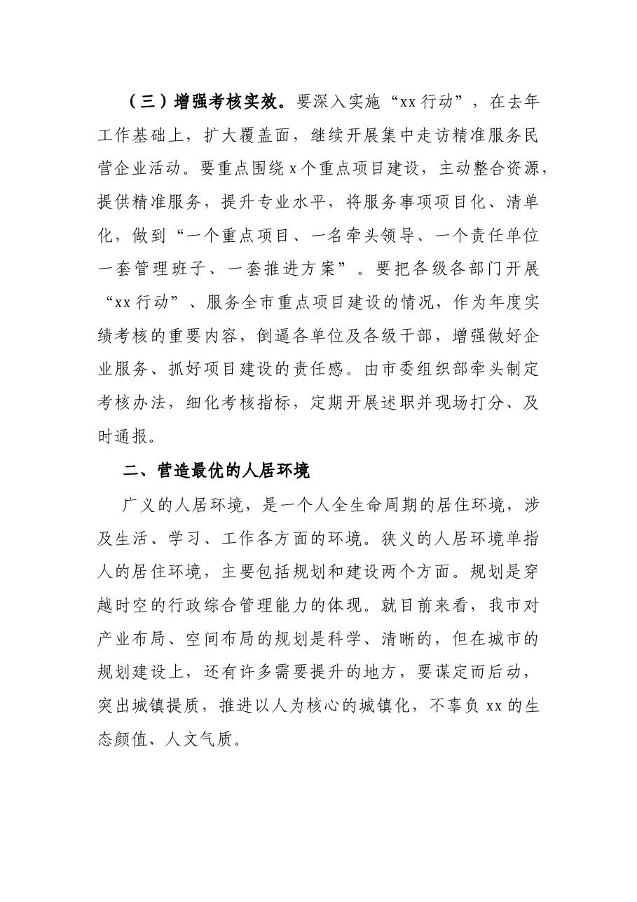 X市委书记在全市2021年工业暨城镇化工作会议上的讲话.docx,第4页预览