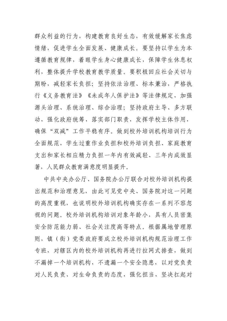 副县长在2021年全县校外培训机构规范治理工作推进会上的讲话.docx,第3页预览