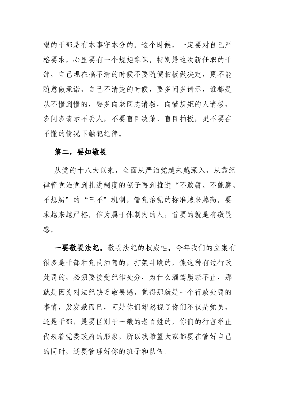 纪委书记在集体廉政谈话会议上的讲话.docx,第2页预览