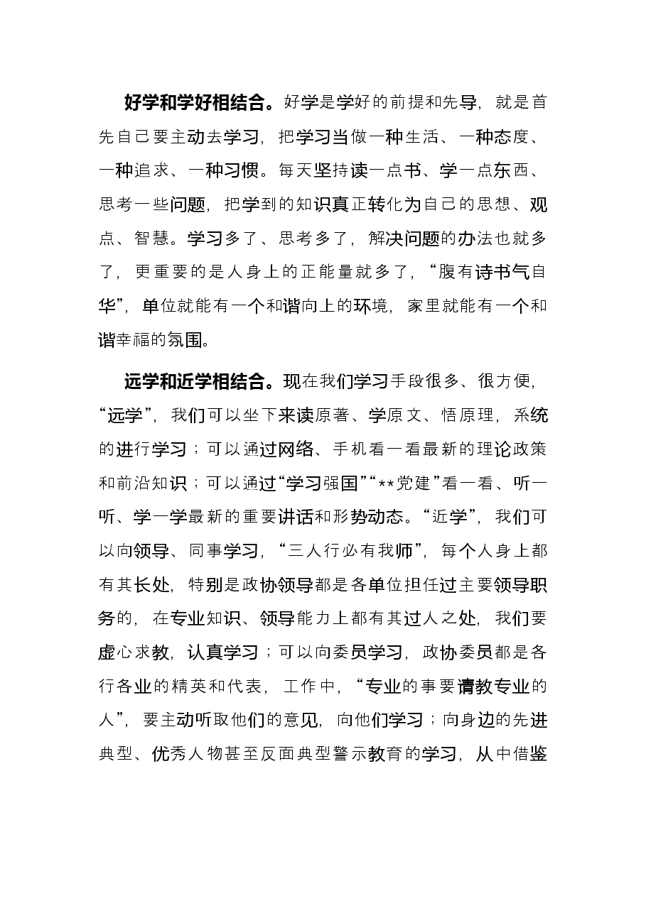 市政协秘书长在政协办公室工作会上的讲话.docx,第4页预览