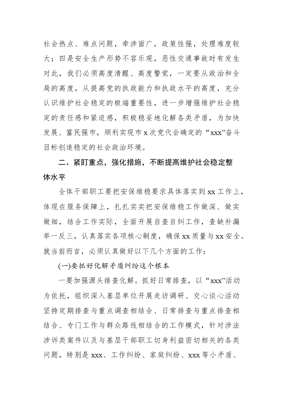 党组书记、局长在二十大安保维稳推进会上的讲话.docx,第3页预览