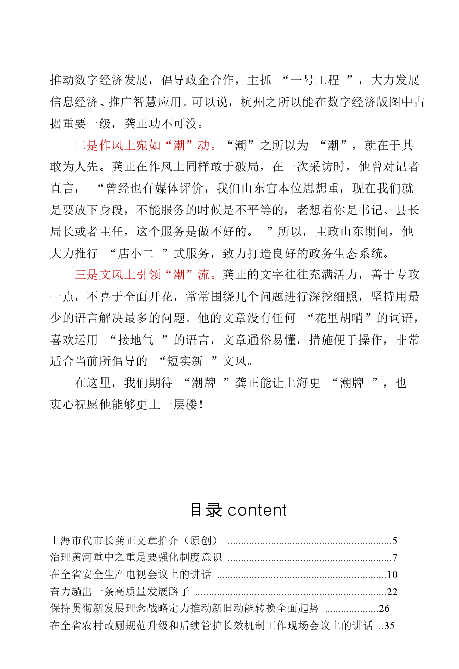 【文集】上海市代市长龚正讲话精选汇编(425页).doc,第2页预览