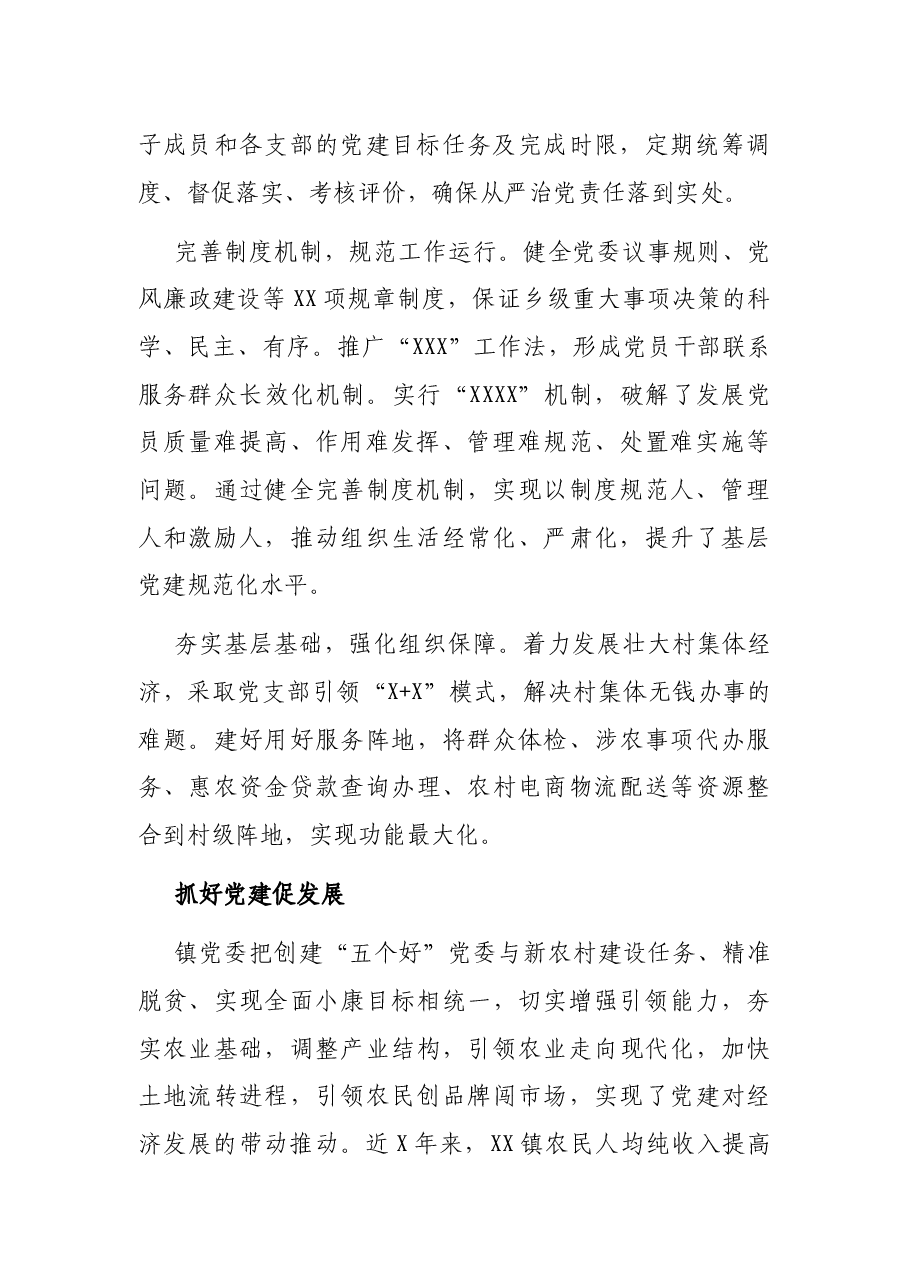 先进基层党组织经验材料.docx,第2页预览