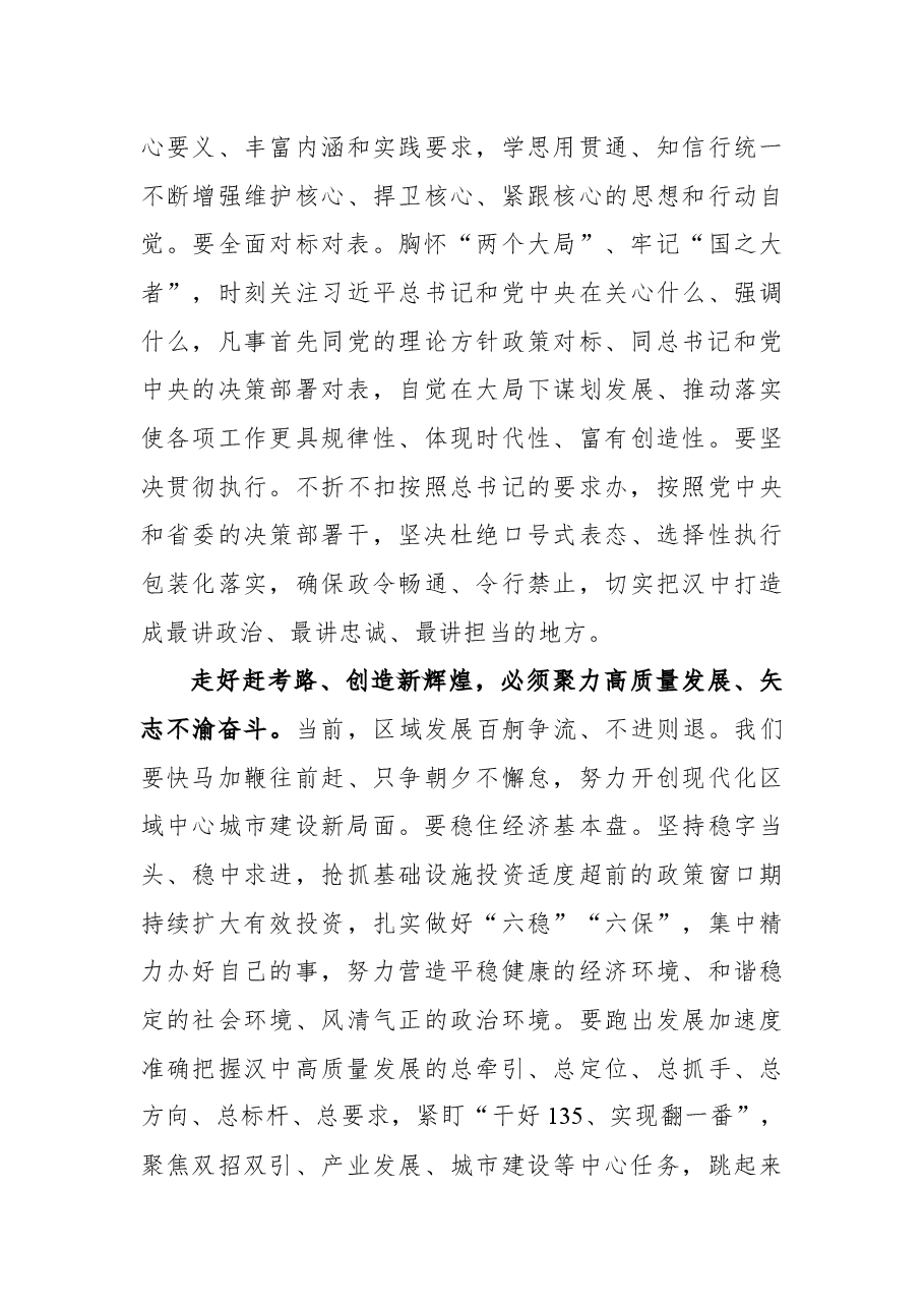 汉中市委书记钟洪江在市六届人大一次会议闭幕会上的讲话.docx,第4页预览