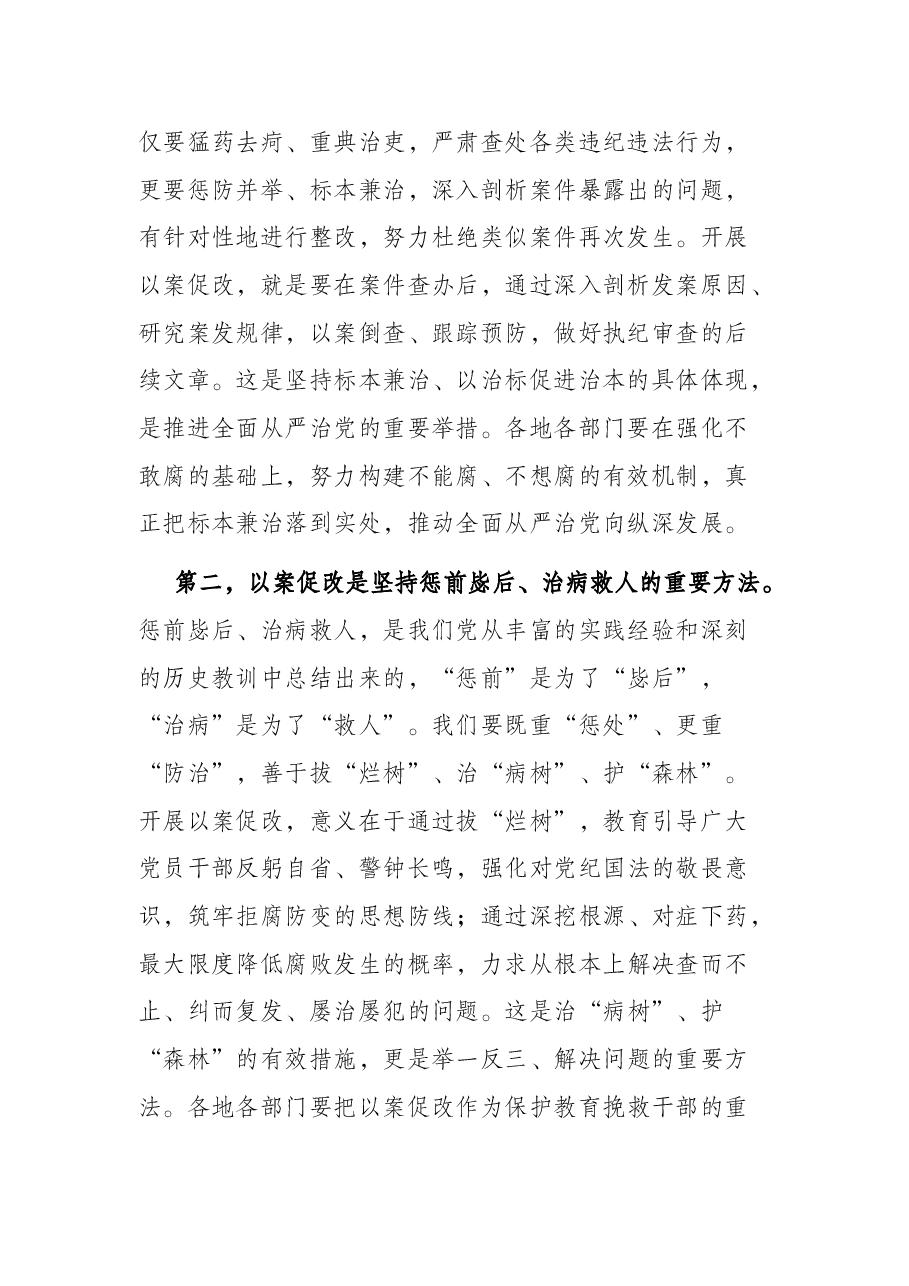 市委书记在全市开展案件剖析做好以案促改工作警示教育大会上的讲话.docx,第2页预览