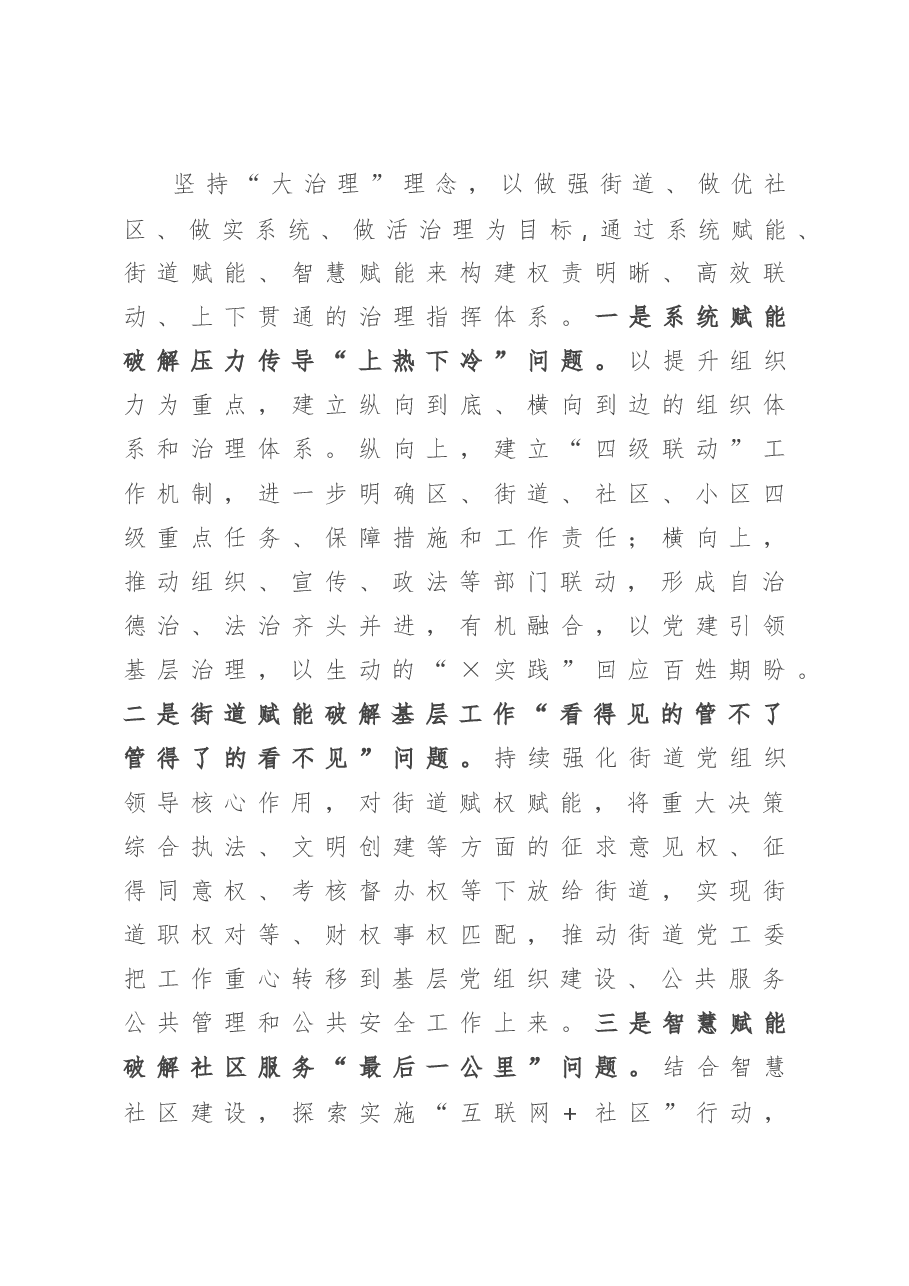 在党建主题沙龙活动上的发言(党建经验做法交流材料).doc,第2页预览