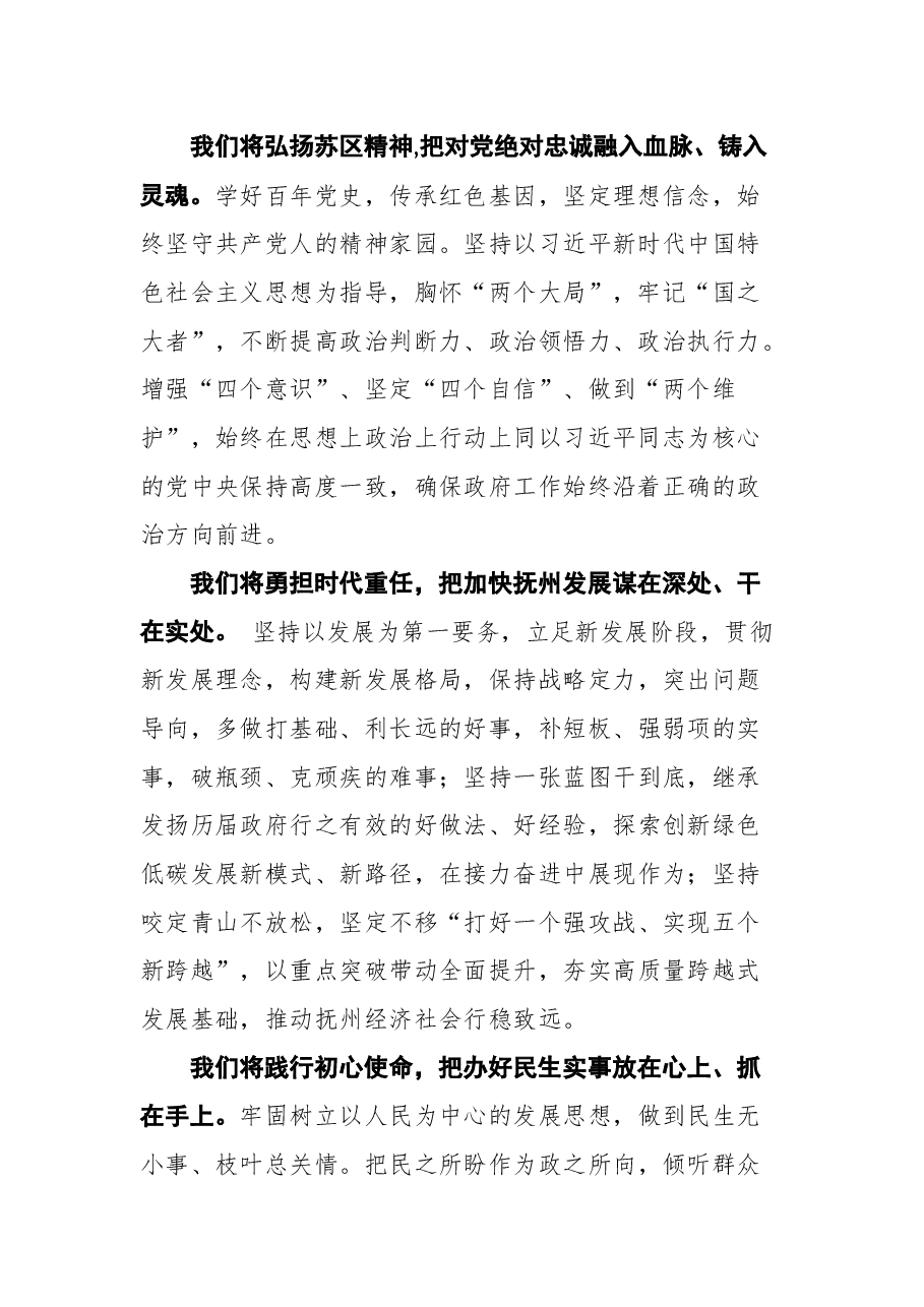 抚州市市长高世文在市五届人大一次会议闭幕时的讲话.docx,第2页预览