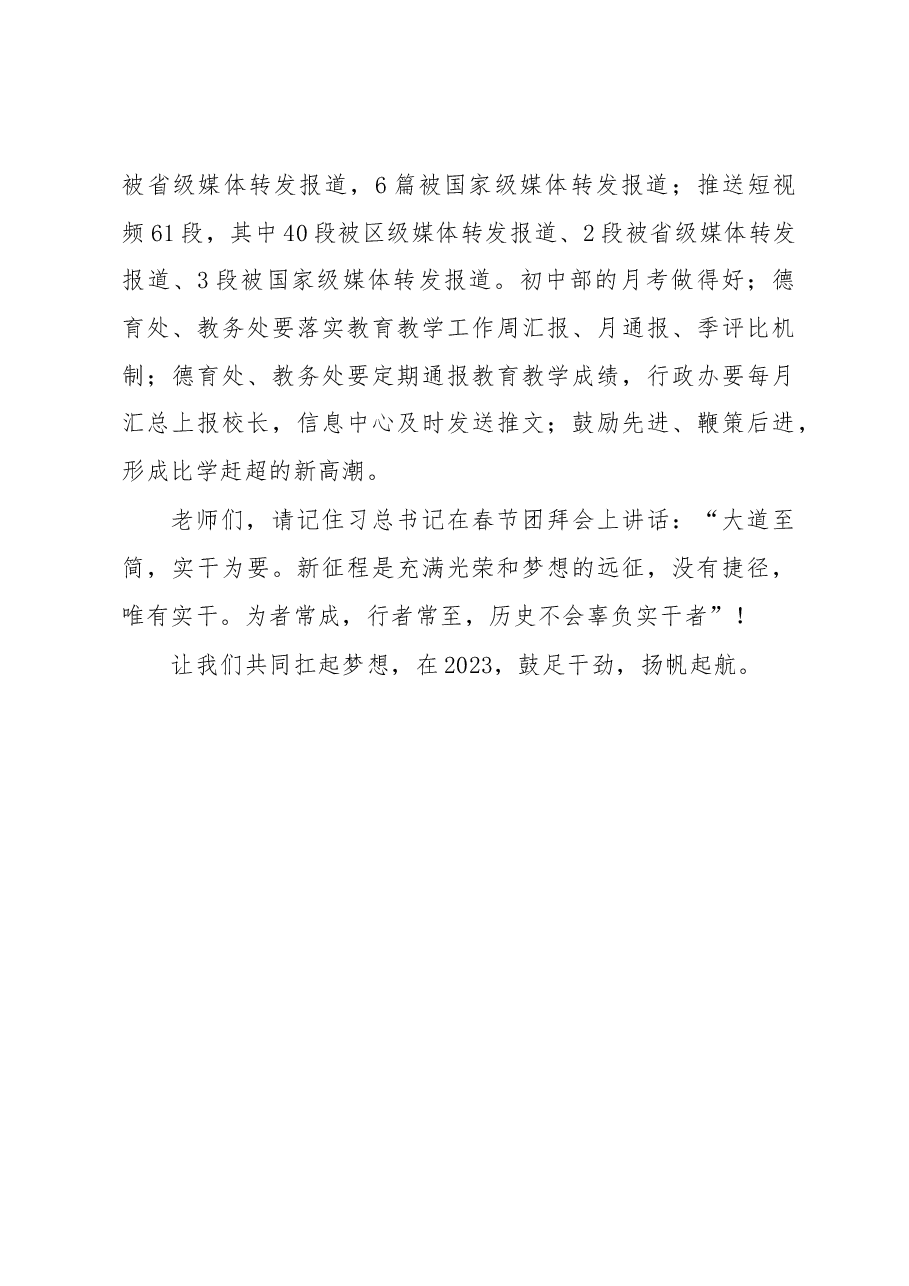 大道至简实干为要——校长在2022—2023学年春季开学教职工大会上的讲话.docx,第3页预览