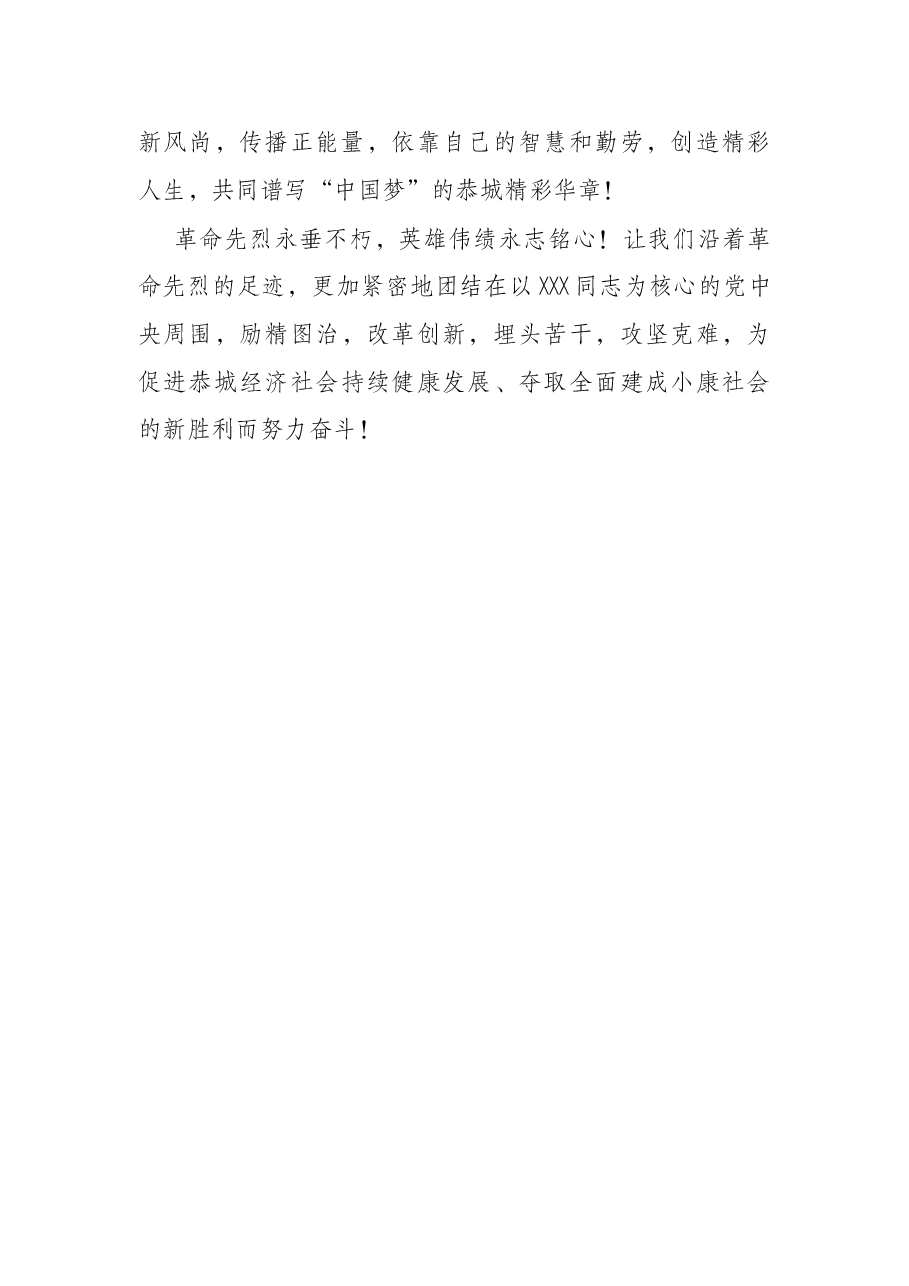 在2022年烈士清明公祭活动上的讲话.docx，第3页预览