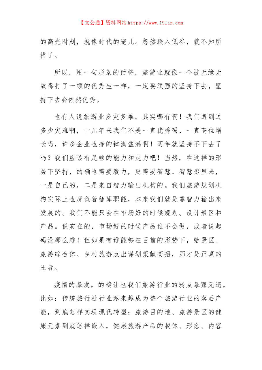 会长在旅游规划分会成立大会上的讲话.docx,第2页预览