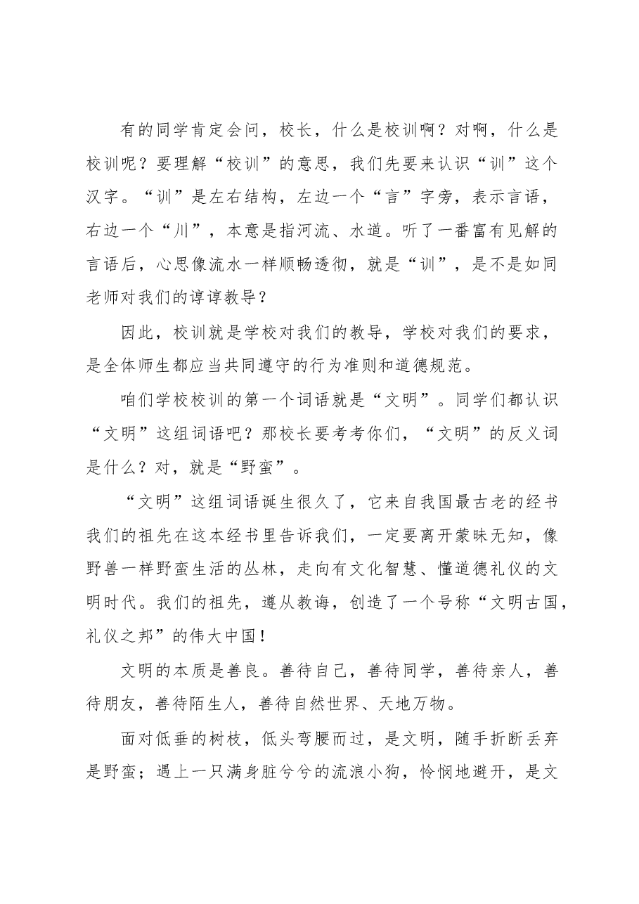 党支部书记、校长在2023年春季开学典礼讲话.docx,第2页预览