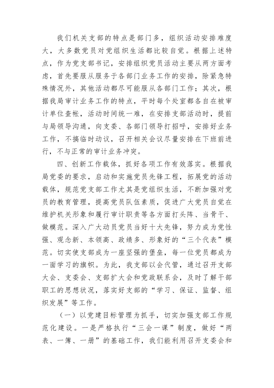党建工作经验交流材料.docx，第4页预览