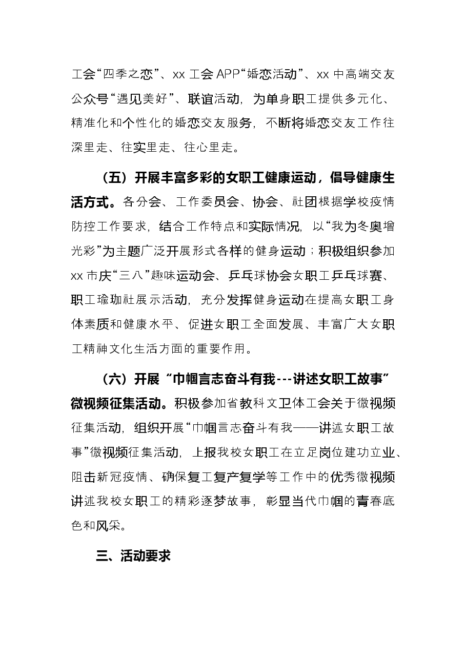 学校开展庆祝“三八”国际劳动妇女节系列活动通知.docx，第3页预览