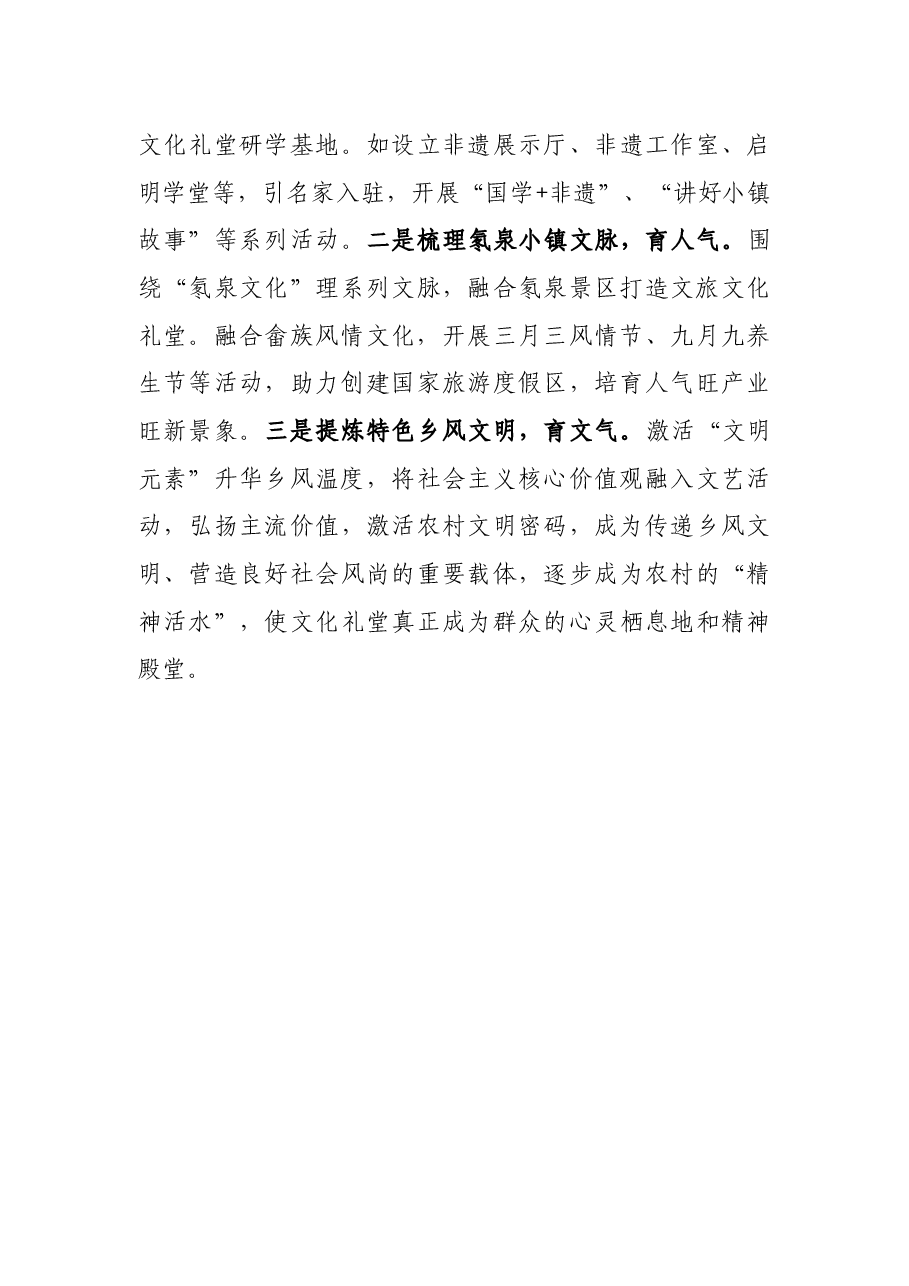 x镇文化礼堂建设工作经验材料.docx,第4页预览