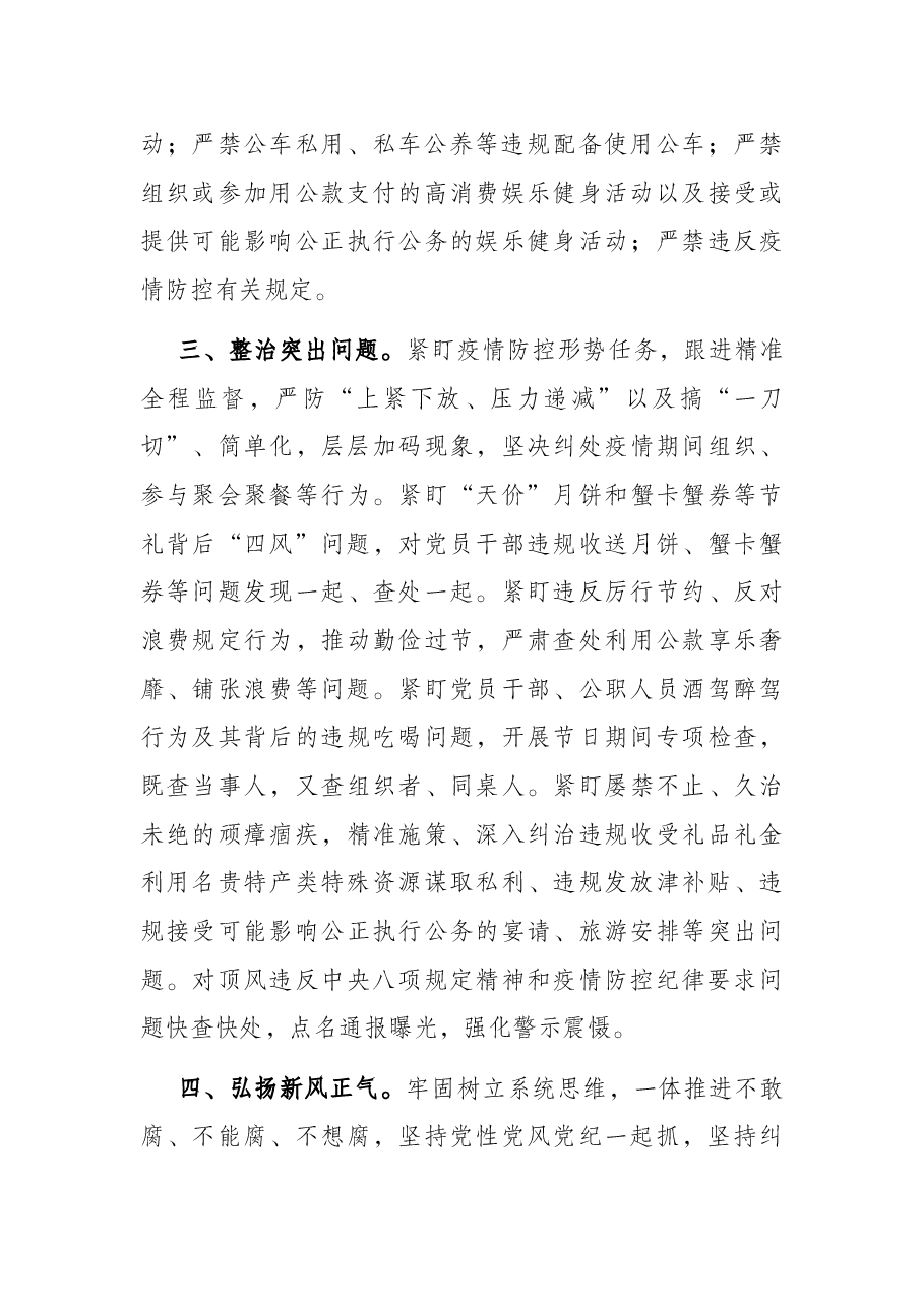 加强中秋期间纪律作风建设座谈会讲话稿.docx,第2页预览