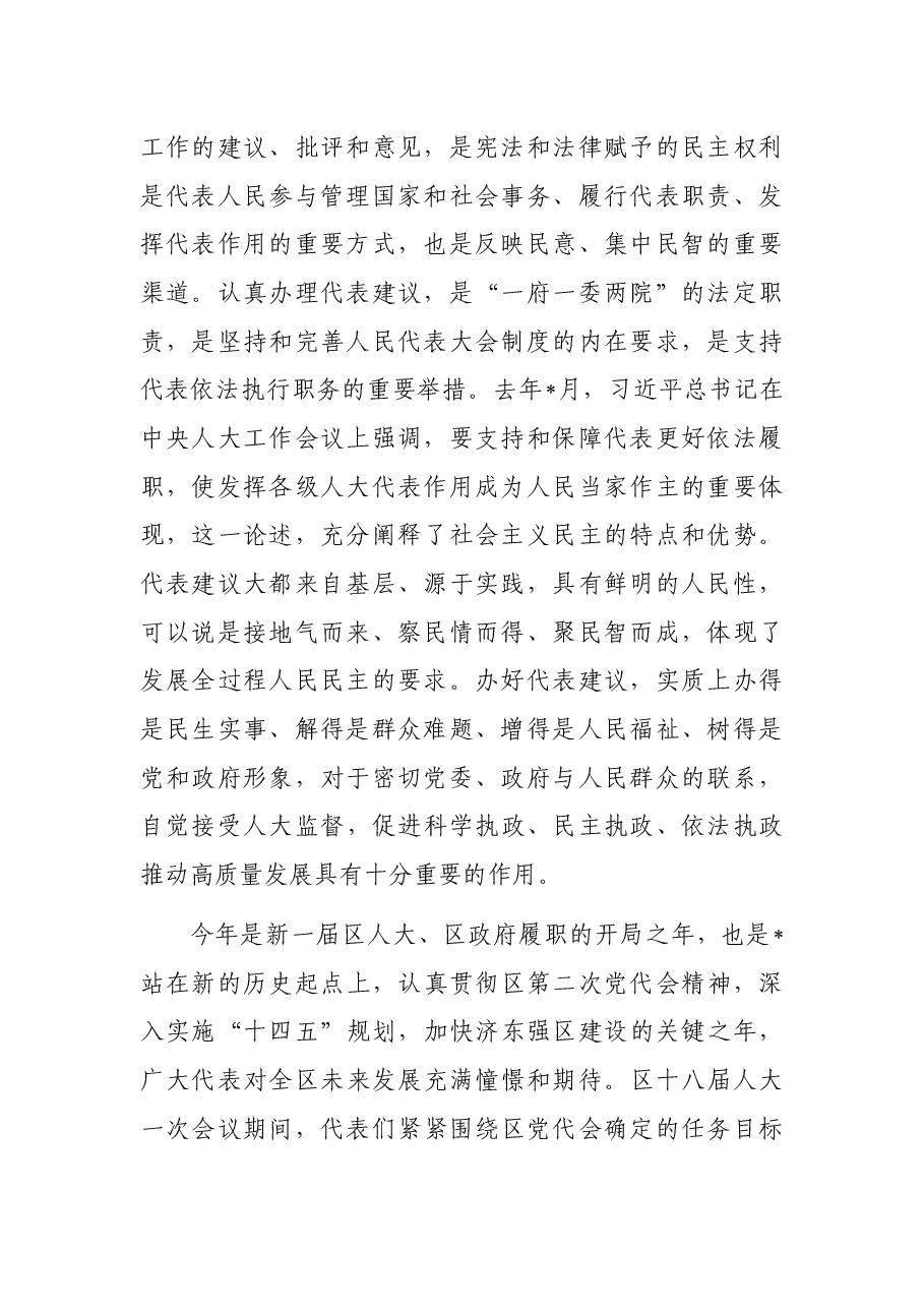 区人大常委会主任在2022年人大代表建议交办会上的讲话.docx,第2页预览