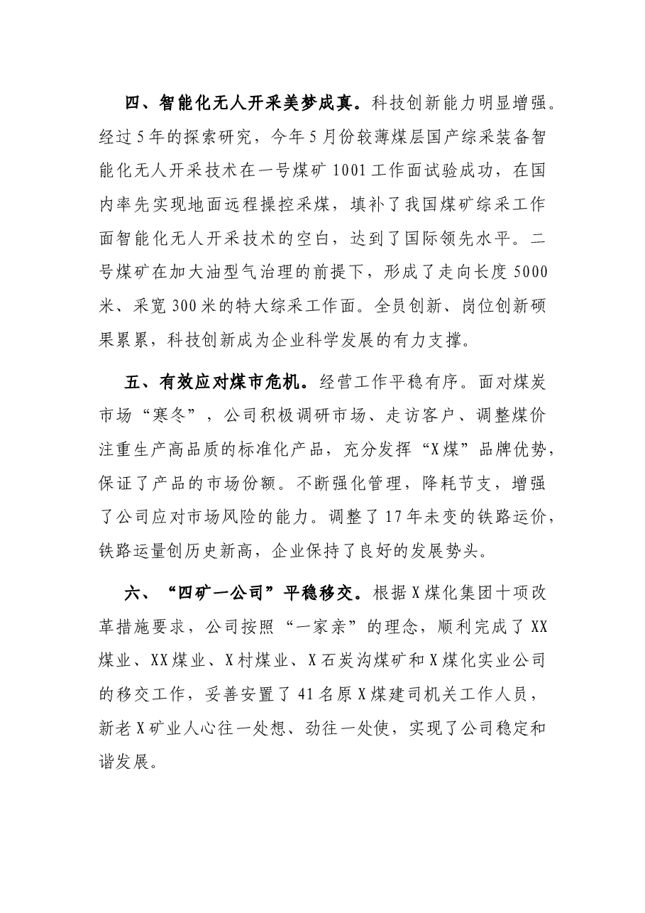 集团董事长、党委书记在公司X届X次职代会暨工作会上的讲话.docx,第3页预览