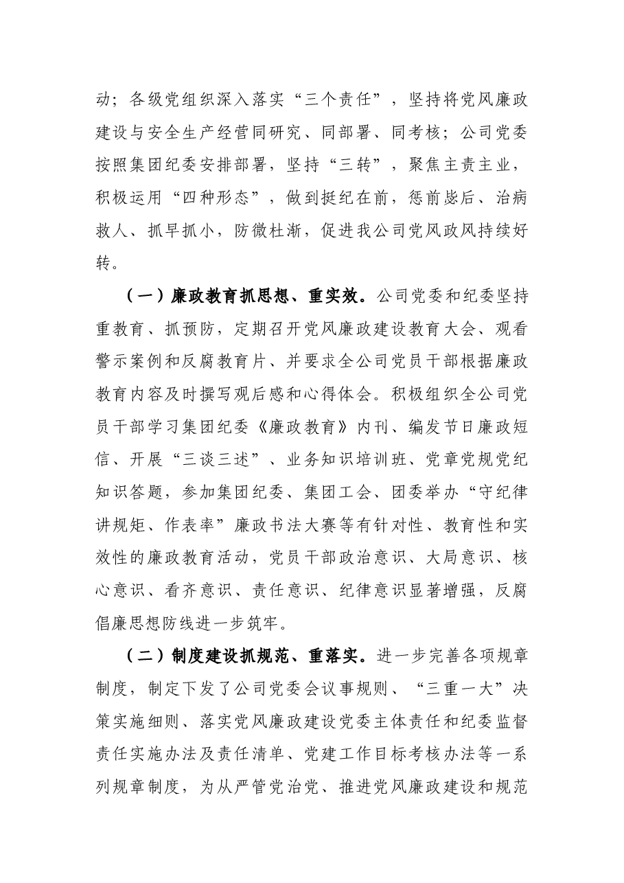 (16篇)2022年度党风廉政建设各类讲话、要点、计划、微党课资料汇编.docx,第4页预览