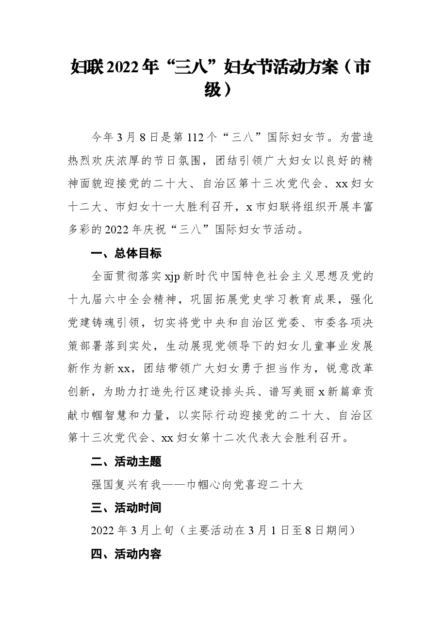 (7篇)妇联纪念“三八”妇女节活动方案汇编.docx,第2页预览