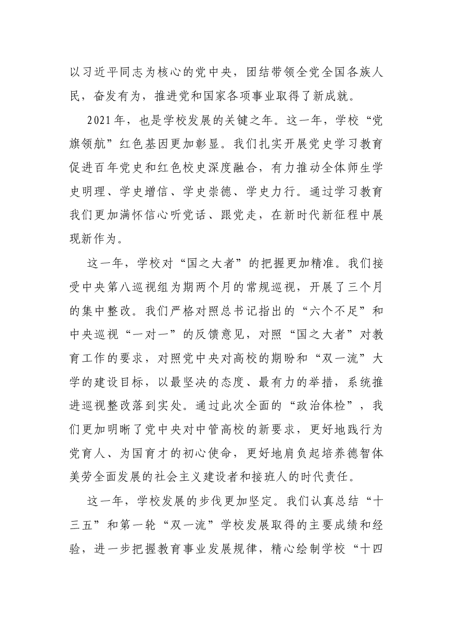 高校党委书记在学校“两代会”上的讲话.docx,第3页预览