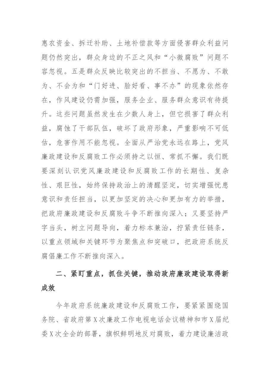 市长在市政府廉政工作会议上的讲话.docx,第4页预览