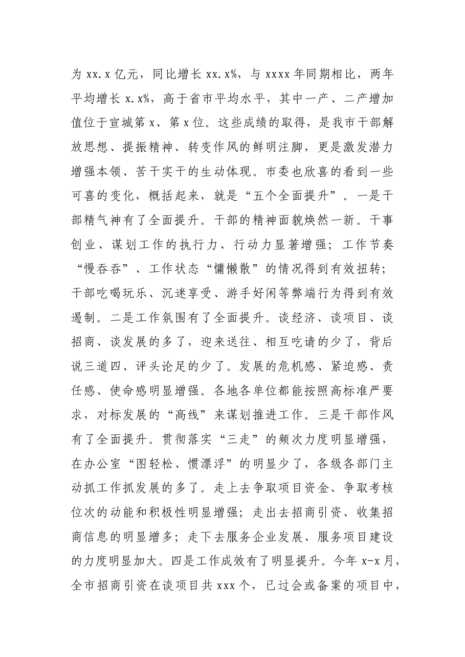 市委书记在全市年中工作调度会上的讲话.docx,第2页预览