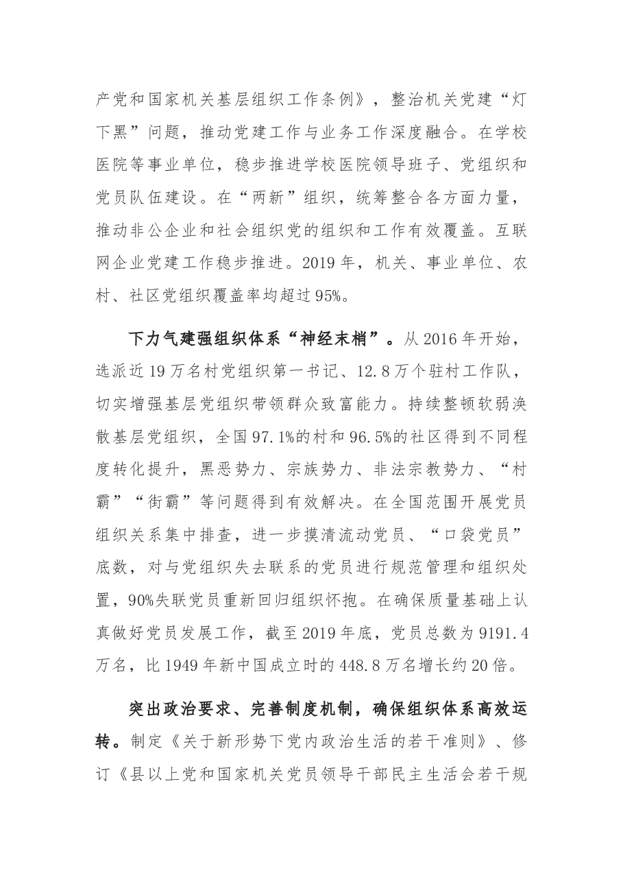 新时代党的组织路线的丰富实践和经验.docx，第4页预览
