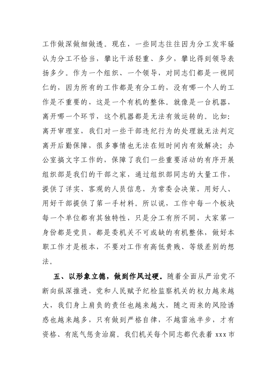 市纪委书记在机关第一党支部组织生活会上的讲话.docx,第4页预览