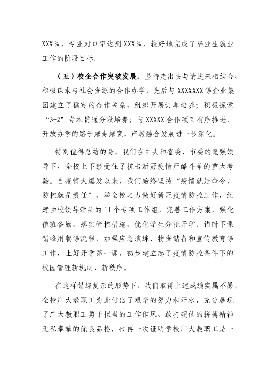 校长在教师节庆祝大会上的讲话.docx,第4页预览