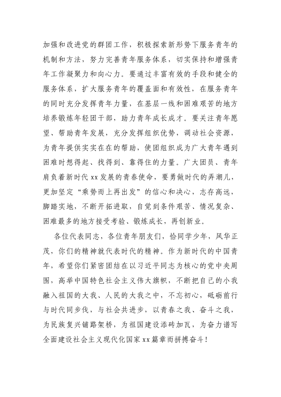 市委书记在团代会开幕式上的讲话.docx,第4页预览