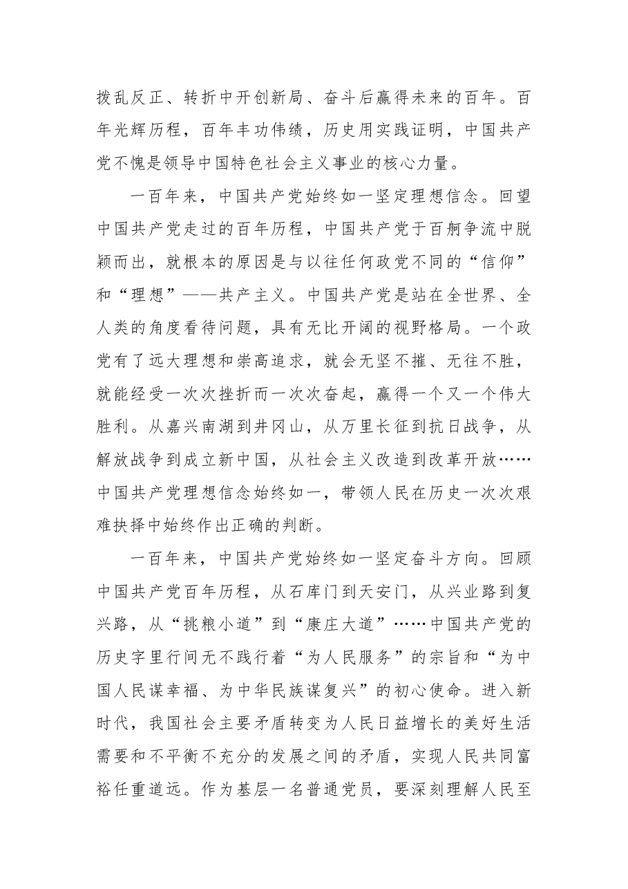 2022年五四青年节“喜迎二十大+奋进新征程”主题演讲稿.docx，第2页预览