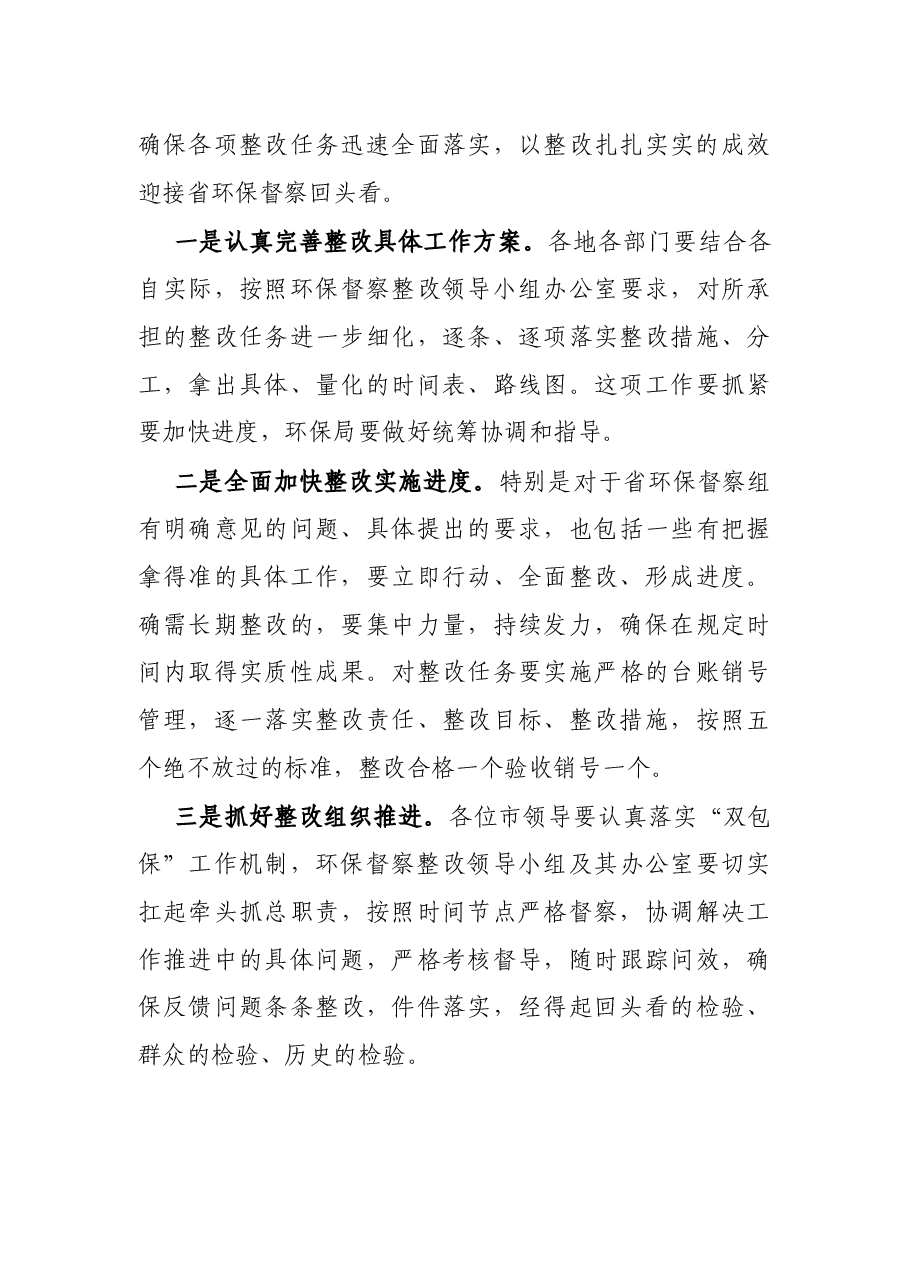 市委书记在环保督察整改推进会议上的讲话.docx,第3页预览