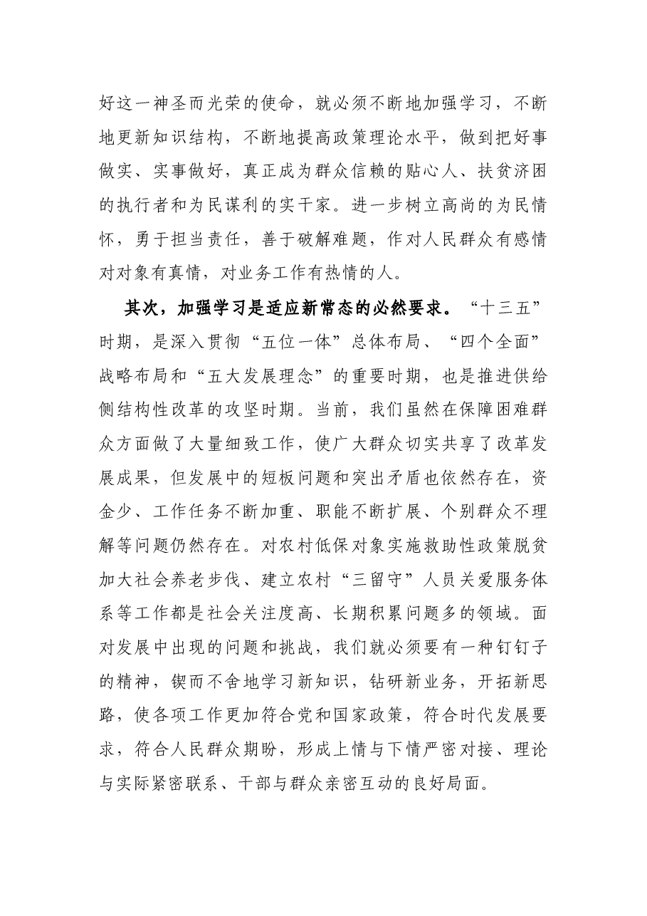 X局在系统业务工作培训班开班仪式上的讲话.docx,第3页预览