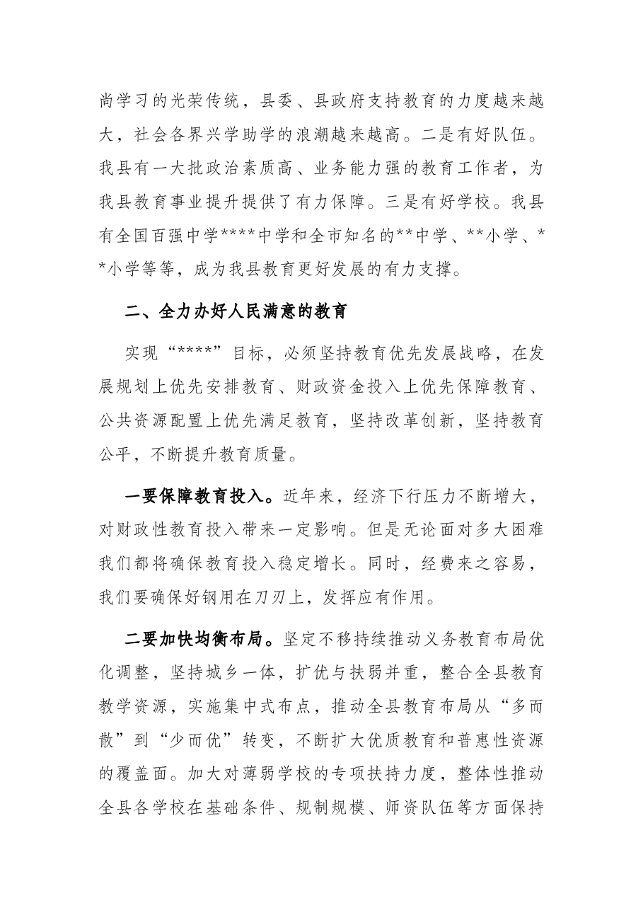 在2022年庆祝教师节暨表彰大会上的讲话.docx，第3页预览