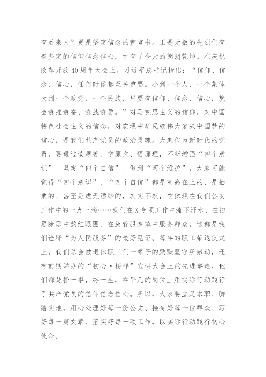 X局长在“红船精神我主讲”诵读活动上的讲话.docx,第3页预览