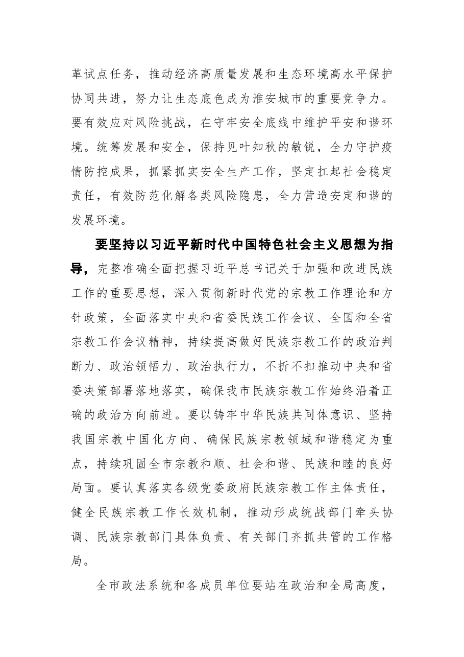 史志军在市委常委会议的讲话.docx，第3页预览