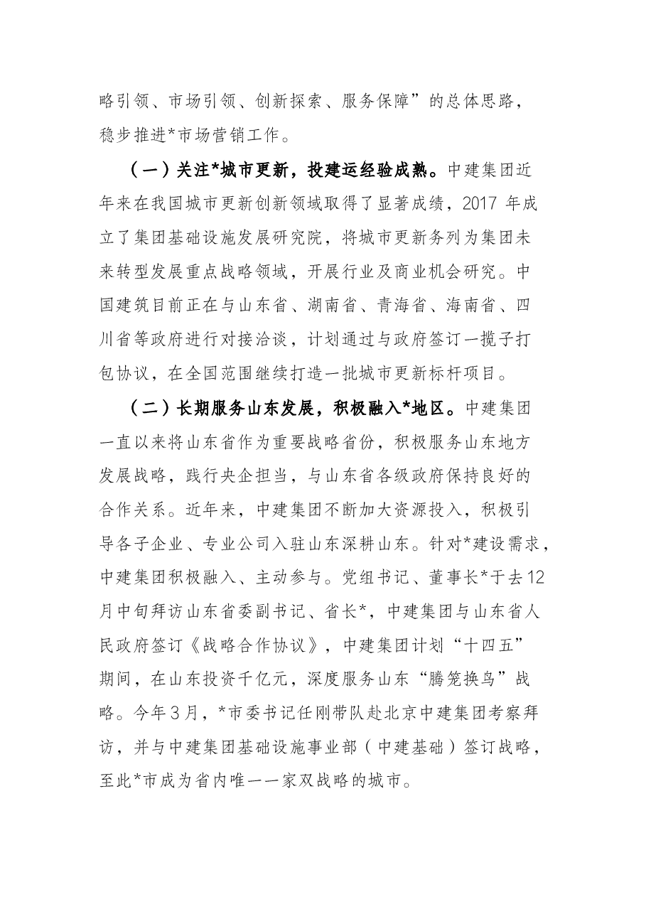 某集团总经理工作组筹备暨市场推进工作会议讲话.docx，第2页预览