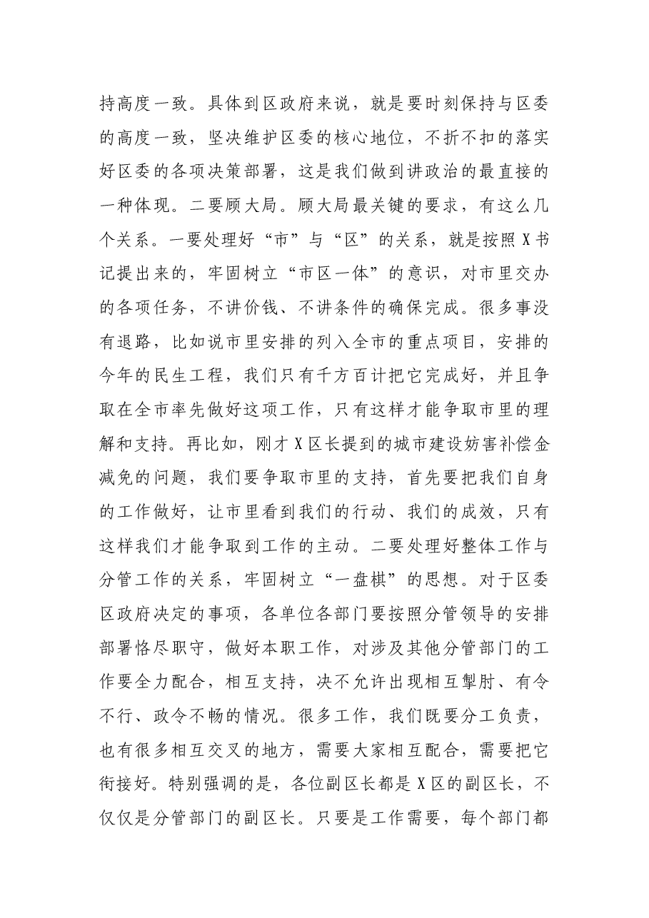 代区长在区政府第X次常务会议上的讲话.docx,第3页预览