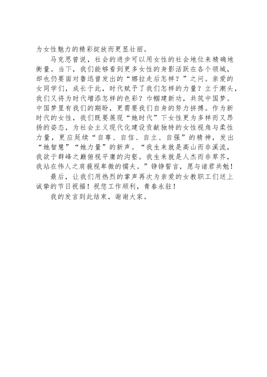 庆祝“她节日”+呼唤“她时代”+---XXXX同学“三八妇女节”主题晨会发言稿.docx，第3页预览