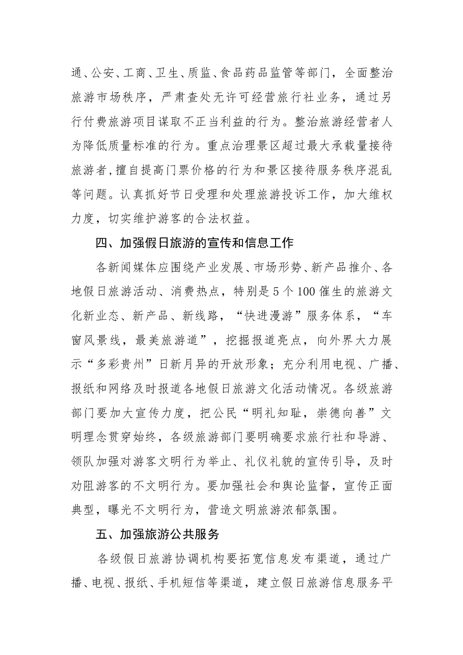 傅迎春:在2014国庆节假日旅游工作电视电话会议上的讲话.doc,第4页预览