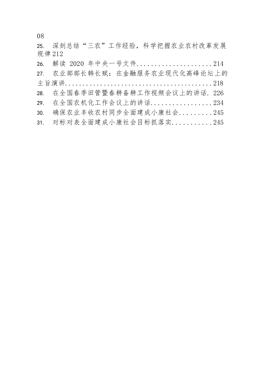 (31篇)农业部部长韩长赋同志讲话汇编.docx,第2页预览
