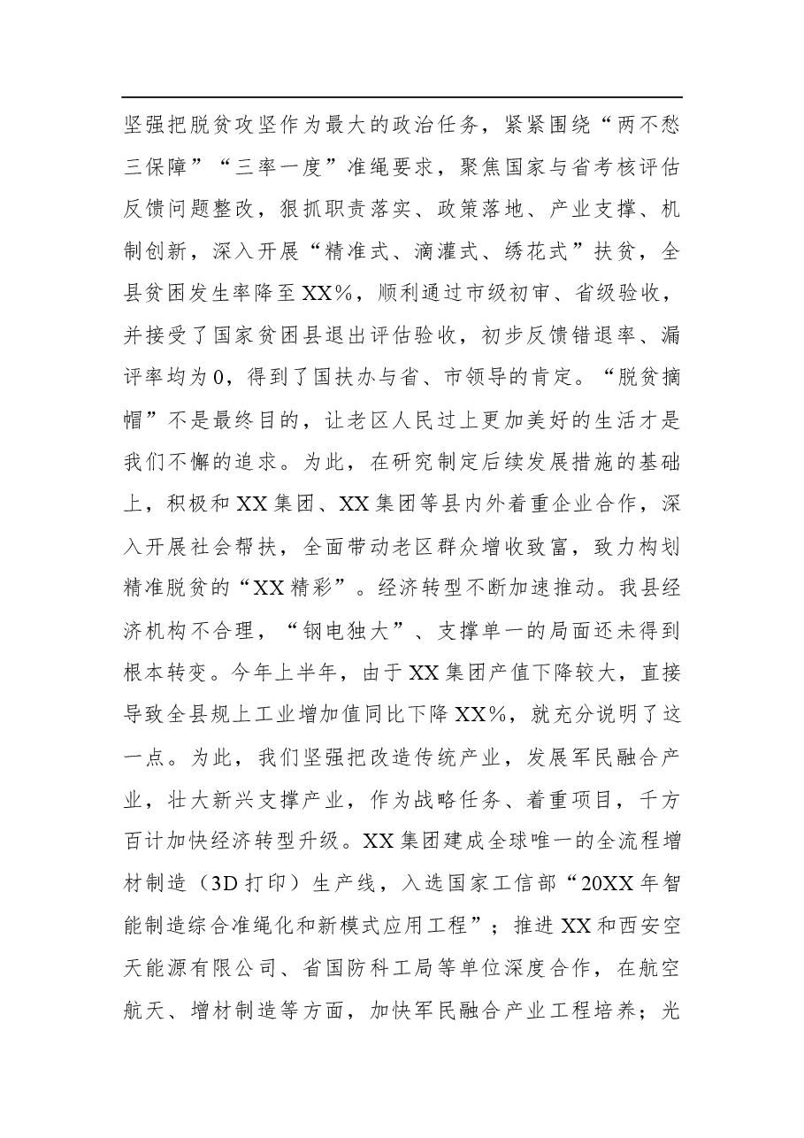县委书记在重阳节研讨会上的致辞.docx，第3页预览