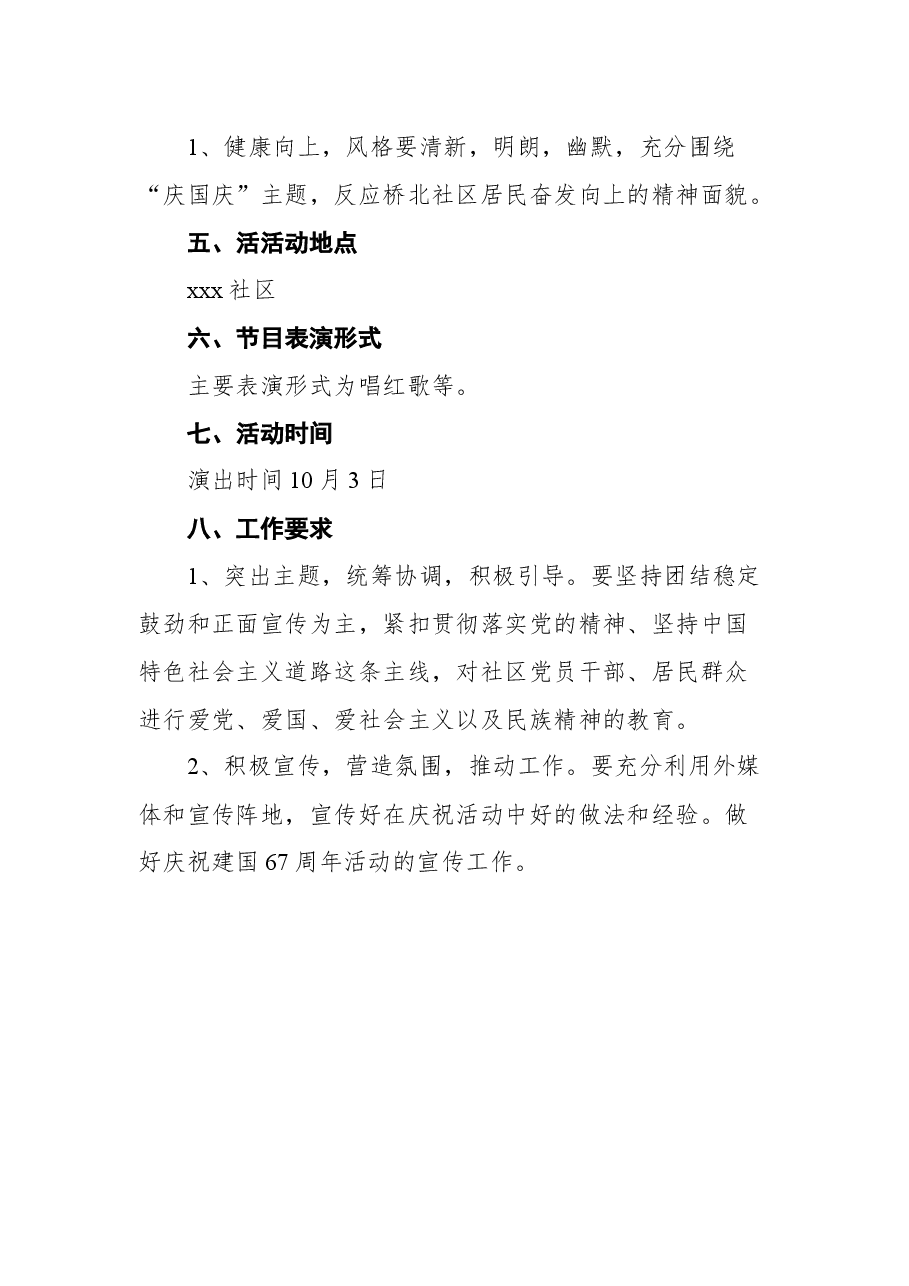 （3篇）社区国庆节活动方案汇编.docx，第3页预览