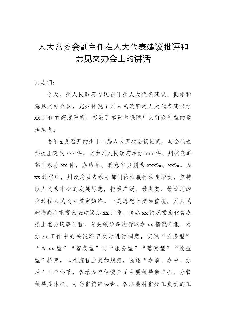 (5篇)在代表建议和政协提案交办会上的讲话汇编.docx,第2页预览