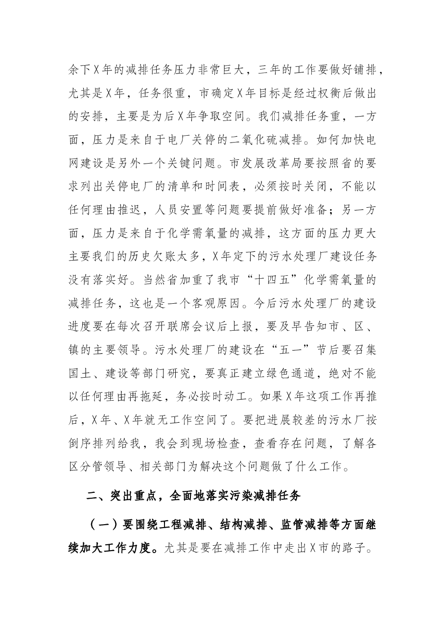 副市长在2022年全市污染减排工作会议的讲话.docx,第3页预览