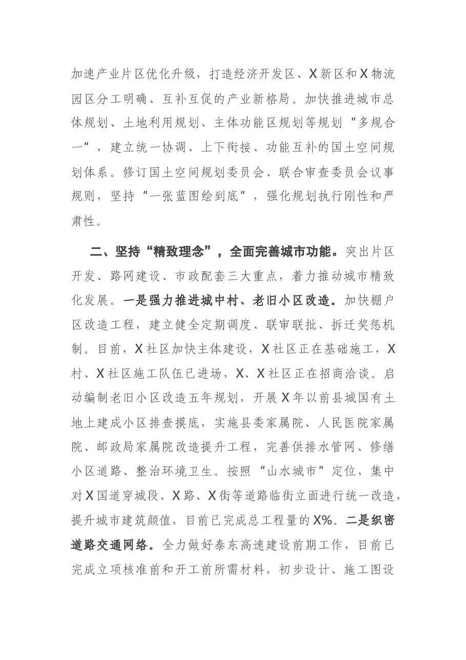 X县委书记在城市建设工作会议上的讲话.docx,第2页预览
