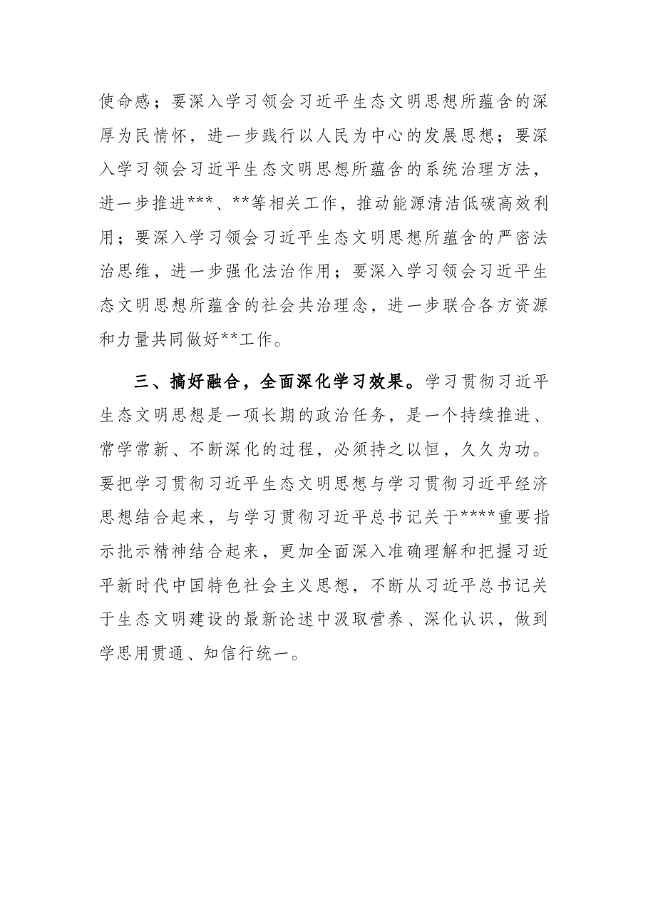 党委理论学习中心组学习主持讲话.docx,第3页预览