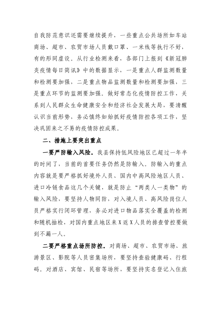 X副县长在中秋国庆“两节”期间疫情防控工作会上的讲话.docx,第2页预览