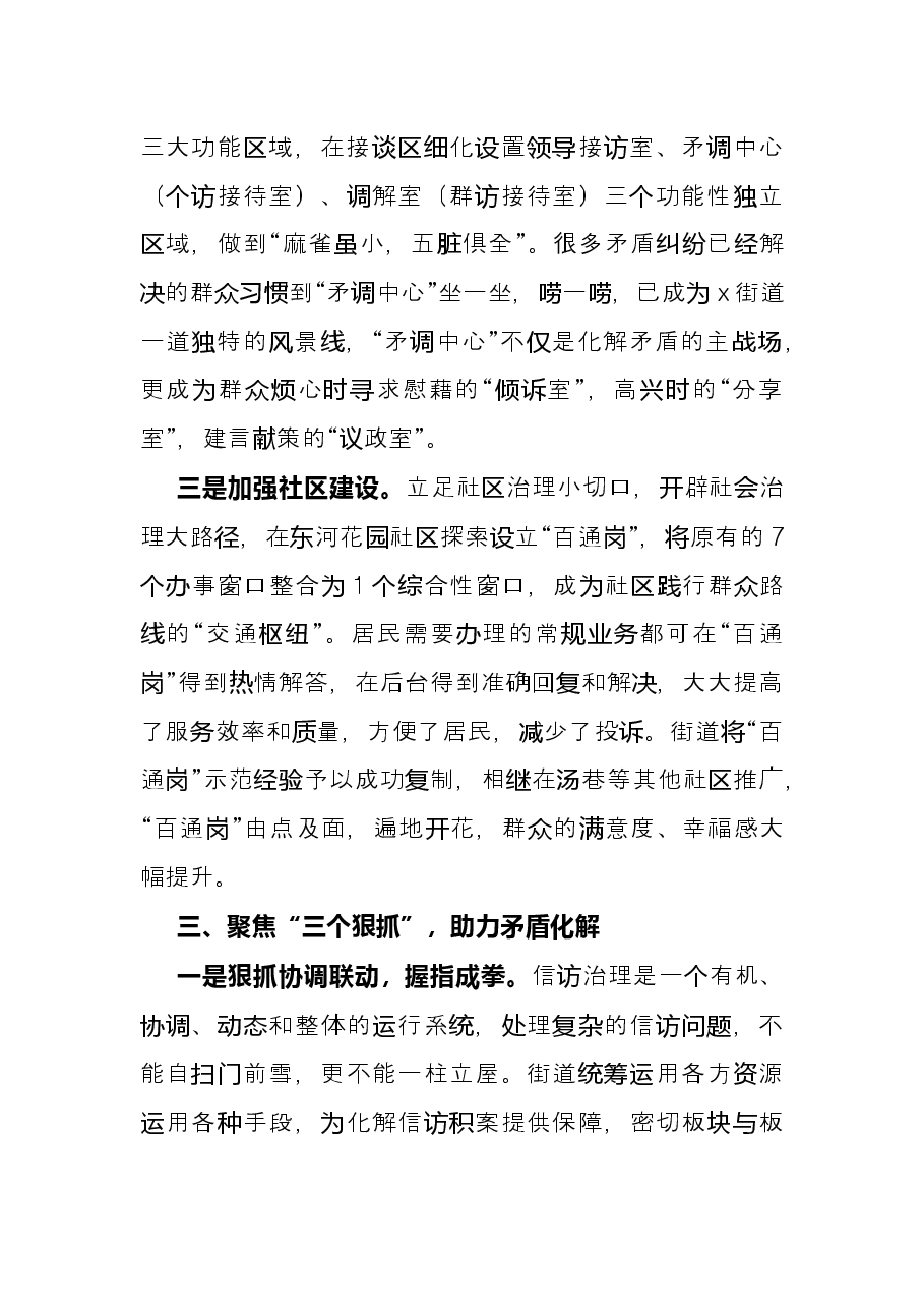 经验材料:创新“三三”工作机制筑牢基层综合治理防线.docx,第3页预览